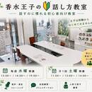 香水王子の🔰話すのに慣れる教室の講座の風景