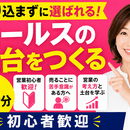 売り込まず選ばれる人になる、はじめの一歩。の講座の風景