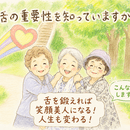 あなたの歯をあなた自身で守り、一生食べれる口に！の講座の風景