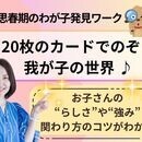あなたらしい人生を応援する自己理解講座の講座の風景