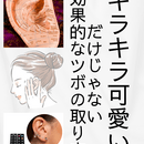 22年以上の臨床経験を持つ鍼灸師が教える耳つぼ講座の講座の風景