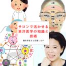 22年以上の臨床経験を持つ鍼灸師が教える耳つぼ講座の講座の風景