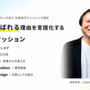 対話で「選ばれる理由」を言語化する伴走者の講座の風景