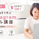 スマホで簡単！一緒に動画編集しましょう！の講座の風景