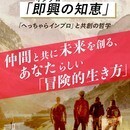 日本インプロアーツ｜へっちゃらんどの開催する講座の風景