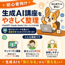 生成AIを実際に触りながら基礎から学べる講座です！の講座の風景