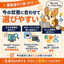 生成AIを実際に触りながら基礎から学べる講座です！の講座の風景