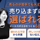 売り込まず選ばれる人になる、はじめの一歩。の講座の風景