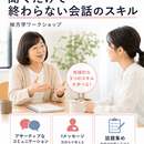   味方コーチ/自分らしい第一歩を応援します。の講座の風景