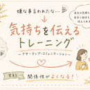 生命エネルギーを輝かせる知識とセッションの講座の風景