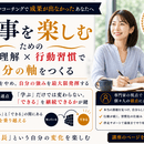 『9割の人が知らない自分の強みの活かし方』の講座の風景