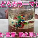 科学実験を通じAI時代を生き抜く思考力を高めよう！の講座の風景