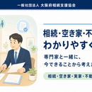住まいとケアのお困りごと相談所の開催する講座の風景