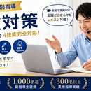 英検・受験・補習・定期テストは私にお任せ下さいの講座の風景