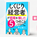 人ではなく仕組みで考える組織づくり講座の講座の風景