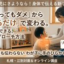 叱らず、教えず。親が整うと子どもは伸びるの講座の風景