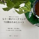 日本の暦で叶える"自分ファースト"な暮らし方の講座の風景