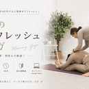 日本語・中国語に対応したヨガレッスンを担当！の講座の風景