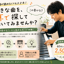 耳を頼りに、好きな曲を弾こうの講座の風景