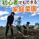 自給自足農業体験×中学家庭教師×４０代起業サポートの講座の風景