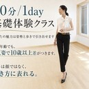 一生モノの姿勢と歩き★美しい姿勢と歩きは究極の名刺の講座の風景