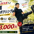 キックボクシングで楽しく動いて、理想のカラダへ！の講座の風景