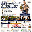 キックボクシングで楽しく動いて、理想のカラダへ！の講座の風景