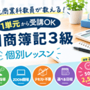 元高校教員が教える！資格取得の個別オンライン指導の講座の風景