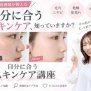 ニキビ、毛穴知らず！自分の肌と向き合う相談室の講座の風景