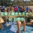 🦶足と姿勢を整え、やりたいことを楽しむ🦶の講座の風景