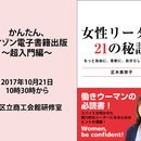 ソルローズ株式会社の開催する講座の風景