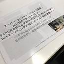 ウェブマーケティング講座「ウェブグッドゼミナール」の講座の風景