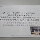 ウェブマーケティング講座「ウェブグッドゼミナール」の講座の風景