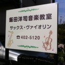 ヴァイオリン教室の講座の風景