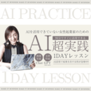 「AI × ビジネス」で新しい働き方を提案の講座の風景