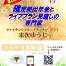 末次ゆうじ　40代からの貯金力アップセミナー　の講座の風景