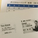 元ラジオ局実況アナのスピーチ講座　トークレスキューの講座の風景