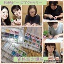 和紙で作るビーズの和風アクセサリー教室の講座の風景