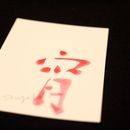 色紙に描く季節の情景アート書道の講座の風景