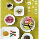 てづくりお香教室　世界でただ一つの和の香りづくりの講座の風景