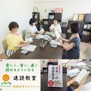 楽読　西宮北口スクールの講座の風景