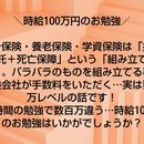 【保険という落とし穴】年収300万からの資産形成の講座の風景