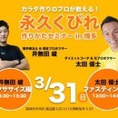 永久くびれ作りかたセミナー in 博多の講座の風景