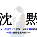 メンタリズムで学ぶ！コミュニケーション術の講座の風景