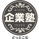 企業塾どっとこむの開催する講座の風景