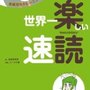 楽に楽しく速読が身に付き、時間と心にゆとりが出来るの講座の風景