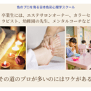 心と色のプロを育てる学校！日本色彩心理学スクールの講座の風景