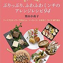 最速でマイ加工食品を伝授の講座の風景