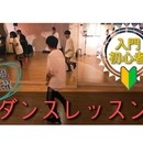 《楽しい❕》がモットーのダンス教室💃の講座の風景