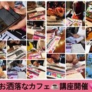  大人お洒落なブランディング教室の講座の風景